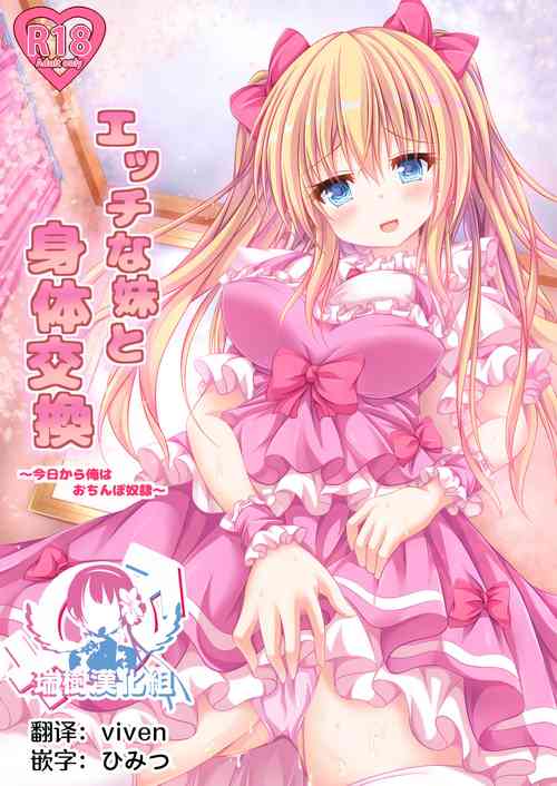 Download Ecchi na Imouto to Shintai Koukan