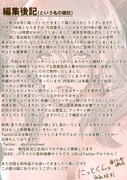 Page 197 of Celeb Hitozuma Kurokawa Sachi no Noukou Oil Massage Hatsu Taiken