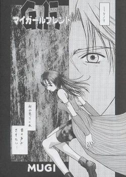 Page 6 of F^2 Miss-Sail