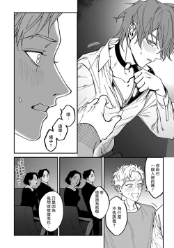 Page 16 of Kabukichou Bad Trip 2 | 歌舞伎町 Bad Trip 2 Ch. 4-5+BL Award 访谈