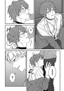 Page 20 of Kabukichou Bad Trip 2 | 歌舞伎町 Bad Trip 2 Ch. 4-5+BL Award 访谈