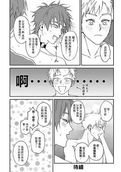 Page 34 of Kabukichou Bad Trip 2 | 歌舞伎町 Bad Trip 2 Ch. 4-5+BL Award 访谈