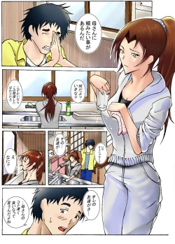 Page 3 of Arawareta no ha Musuko deshita