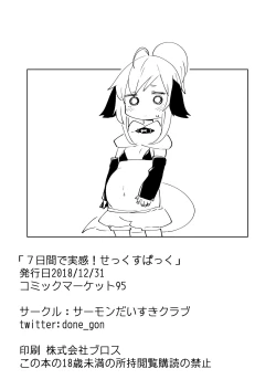 Page 23 of 7-kakan de Jikkan! Sex Pack