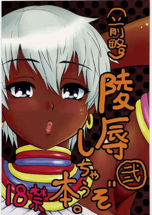 Download Ryoujoku Shichau zo Hon. 2 |A Book About Getting Sexually Assaulted 2