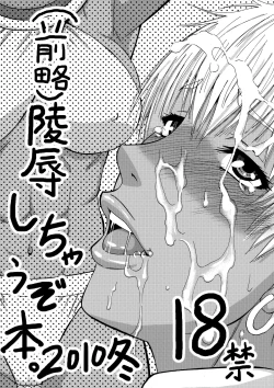 Page 1 of Ryoujoku Shichau zo Hon. | A Book Of Sexual Assault