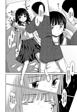 Page 8 of Heisei JC in Meiji Yobaimura