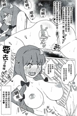 Page 15 of Patchouli no Hatsuiki Oni Acme to Sanran Jijou