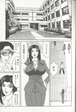 Page 11 of Chijoku no Gakuen