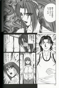 Page 144 of Chijoku no Gakuen