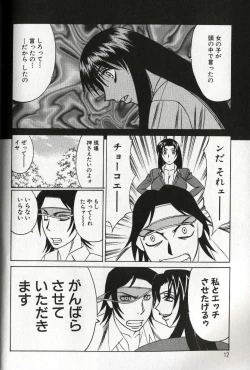 Page 14 of Chijoku no Gakuen