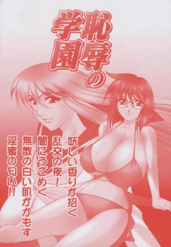 Page 4 of Chijoku no Gakuen