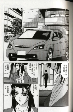 Page 51 of Chijoku no Gakuen