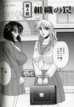 Page 72 of Chijoku no Gakuen