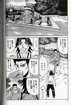 Page 74 of Chijoku no Gakuen