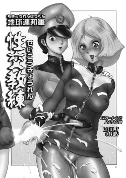 Page 2 of Chikyuu Renpougun Seikou Kyouren