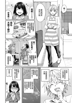 Page 2 of Mirai no Hikari
