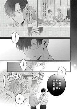 Page 30 of Zettai Koukai Sasemasen kara! | 我绝对不会让你后悔的! Ch. 3-4