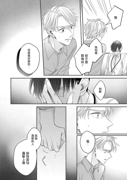 Page 33 of Zettai Koukai Sasemasen kara! | 我绝对不会让你后悔的! Ch. 3-4