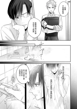 Page 4 of Zettai Koukai Sasemasen kara! | 我绝对不会让你后悔的! Ch. 3-4