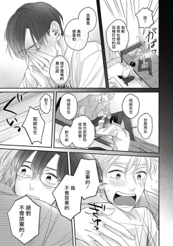 Page 54 of Zettai Koukai Sasemasen kara! | 我绝对不会让你后悔的! Ch. 3-4