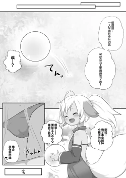 Page 19 of Ne Tity-chan wa Choroi