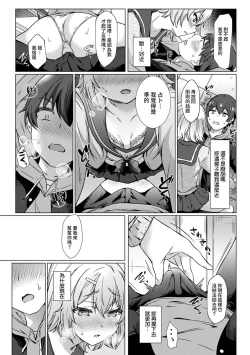 Page 14 of SEX de Wakaru Unmei no HitoCh. 1