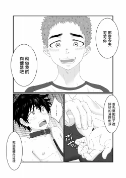 Page 19 of Nii-chan wa Nikubenki