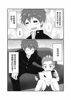 Page 5 of Nii-chan wa Nikubenki