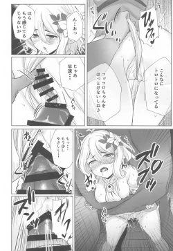 Page 13 of Guild Shucchou Health: Kokkoro Ganbarimasu