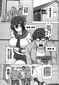 Page 1 of Shakkin JK Kansai Roku