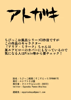 Page 47 of Chibikko Sentou Kosukosu Ecchi! Dynamite