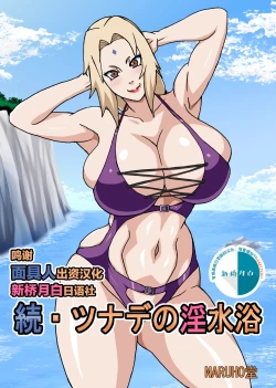 Page 1 of Zoku Tsunade no Insuiyoku