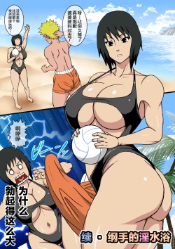 Page 6 of Zoku Tsunade no Insuiyoku