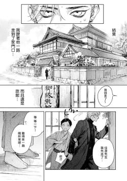 Page 21 of Kimi no Yoru ni Fureru | 触碰你的黑夜 Ch. 1