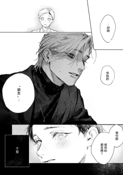 Page 38 of Kimi no Yoru ni Fureru | 触碰你的黑夜 Ch. 1