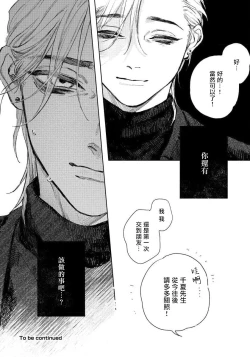 Page 39 of Kimi no Yoru ni Fureru | 触碰你的黑夜 Ch. 1