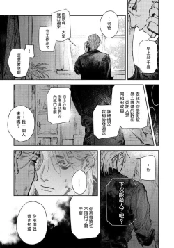 Page 7 of Kimi no Yoru ni Fureru | 触碰你的黑夜 Ch. 1
