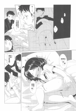 Page 11 of Kanojo ni naritai no.