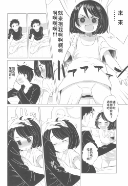 Page 15 of Kanojo ni naritai no.