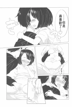 Page 18 of Kanojo ni naritai no.