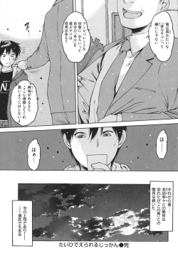 Page 65 of Doko ka no Heya de