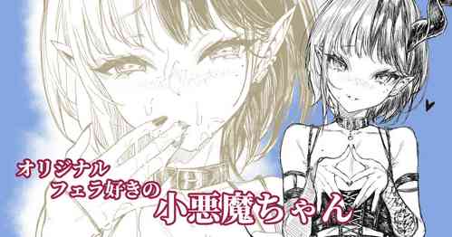 Download Original Fella Zuki no Koakuma-chan