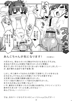 Page 22 of Imouto ni mo Koi ga Shitai