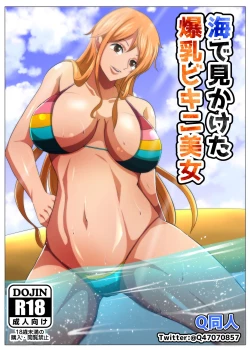 Page 1 of Umi de Mikaketa Bakunyuu Bijo | A Big Breasted Woman Who I Just Happened To Find In The Ocean