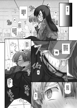 Page 13 of 隣の清楚な委員長～こんなにスケベなおちんちんは私が管理します～