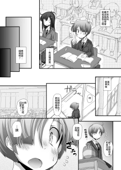 Page 3 of 隣の清楚な委員長～こんなにスケベなおちんちんは私が管理します～