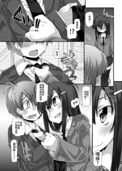 Page 6 of 隣の清楚な委員長～こんなにスケベなおちんちんは私が管理します～