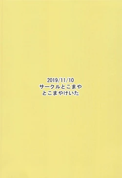 Page 18 of Imoyaman Dai no Otona ga Shougakusei Aite ni Yokubou Marudashi Seishori Onedari | An Adult Exposes Their Lust and Begs For Sexual Release From a Student