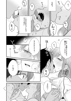 Page 14 of Game no Danna ga Spa Shota Sultan Datta Ken